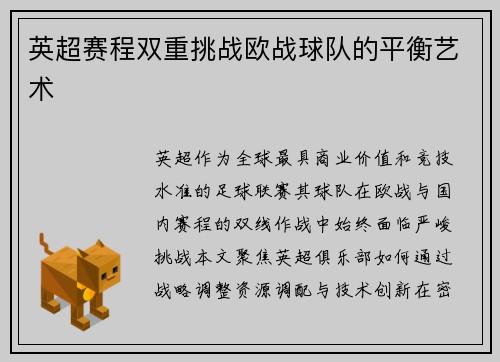 英超赛程双重挑战欧战球队的平衡艺术