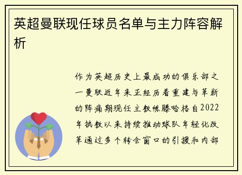 英超曼联现任球员名单与主力阵容解析