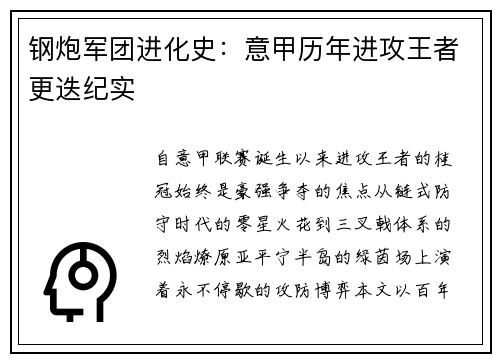钢炮军团进化史：意甲历年进攻王者更迭纪实