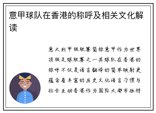 意甲球队在香港的称呼及相关文化解读